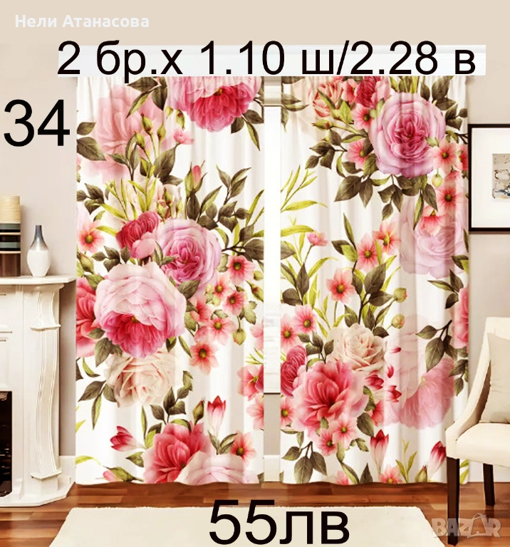 Завеси-2 БРОЯ, снимка 1