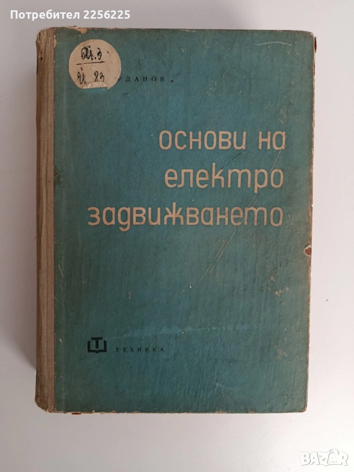 Основи на електрозадвижването, снимка 1