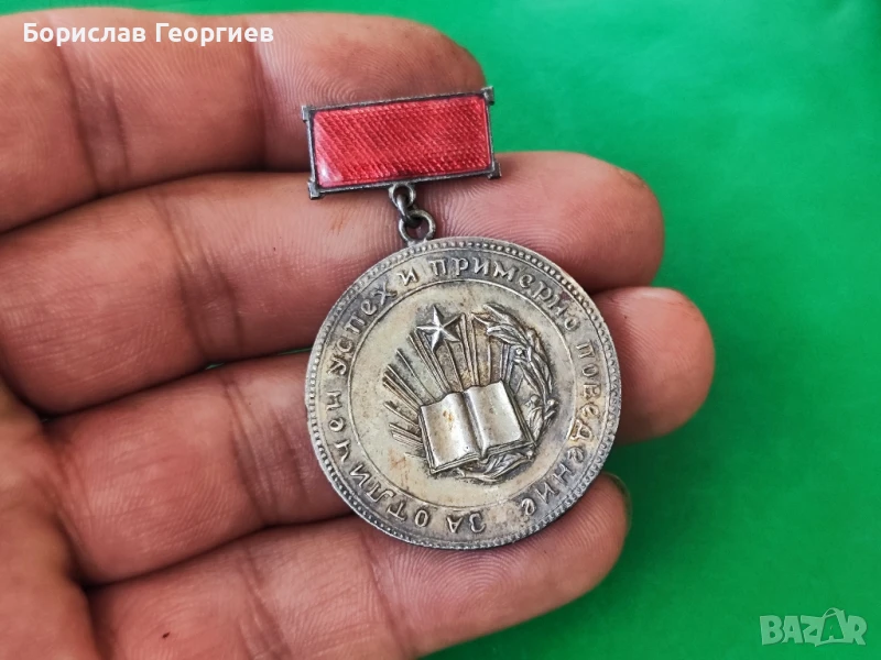 Значка За отличен успех и примерно поведение, снимка 1