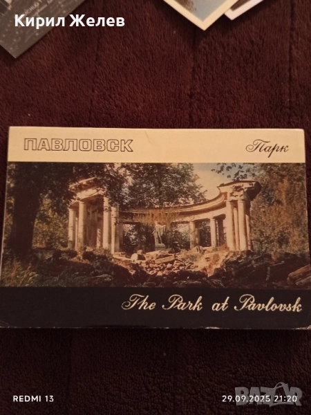 Ретро фотографии от ПАРКА ПАВЛОСК СССР за КОЛЕКЦИОНЕРИ 6402, снимка 1