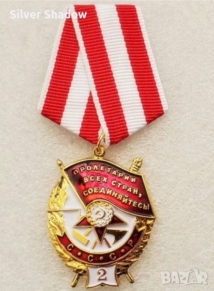 Орден ”СССР” - Реплика, снимка 1