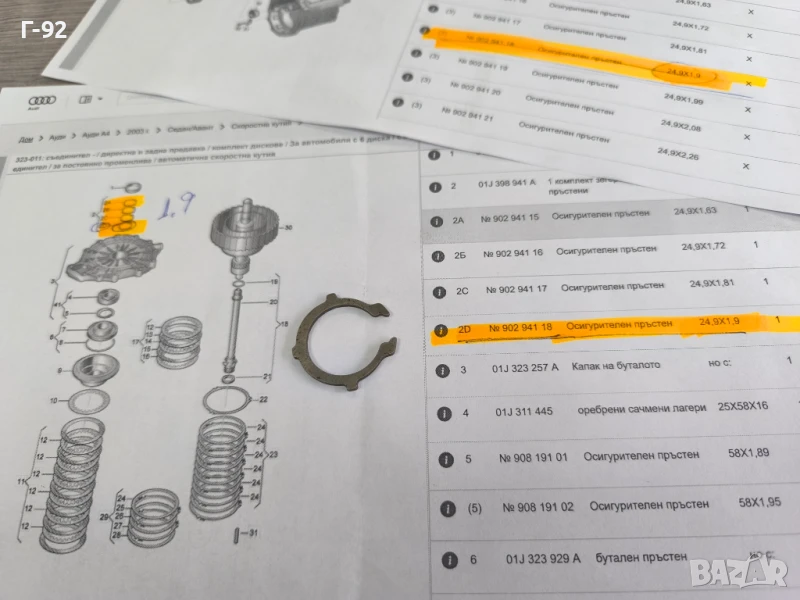 N90294118**NEU**НОВА ОРИГИНАЛНА ЧАСТ**VAG**Зегерка фиксираща (Регулираща)**1, 9мм**, снимка 1