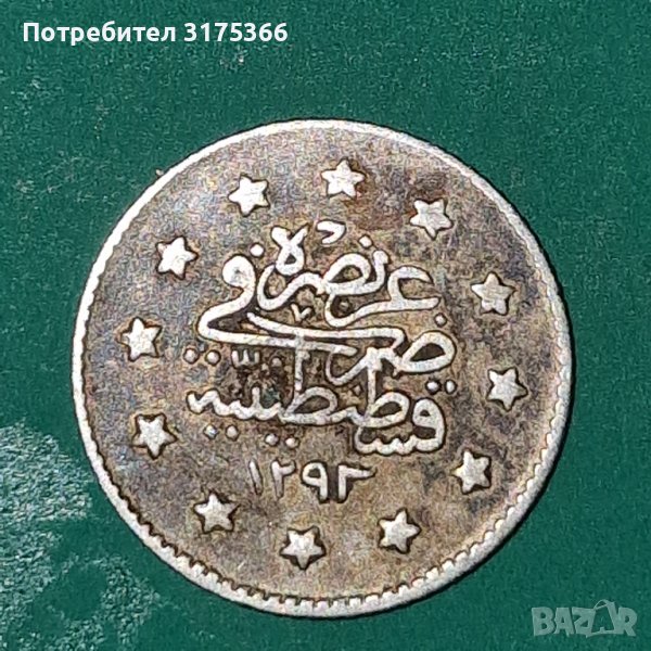 1 куруш Абдул Хамид Османска империя 1903, снимка 1