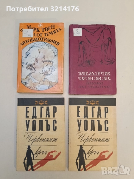 Червеният кръг - Едгар Уолъс , снимка 1