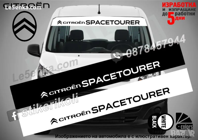 Сенник Citroen Spacetourier, снимка 1