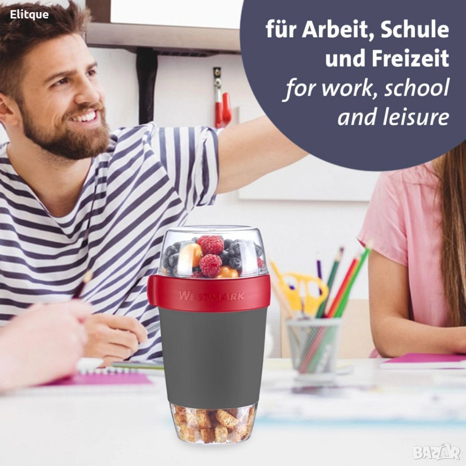Чаша за мюсли Westmark – Перфектният спътник за вашата закуска в движение, снимка 1