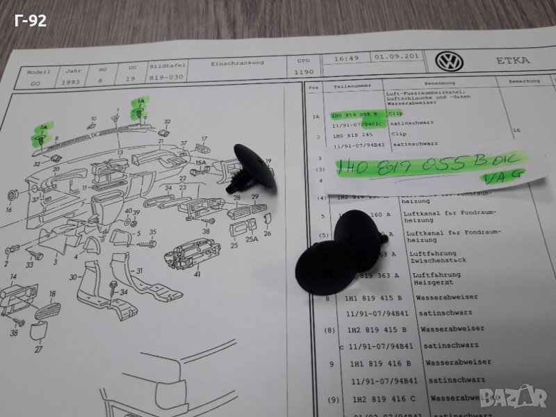 1H0819055B/01C**NEU**VAG**VW**ДЪРЖАЧИ - ЩИПКИ ЗА ВЪНШНИТЕ ОБЛИЦОВКИ**, снимка 1