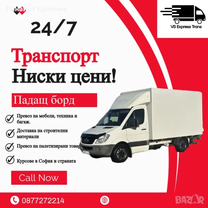 транспортни услуги най-ниски цени !!!!, снимка 1