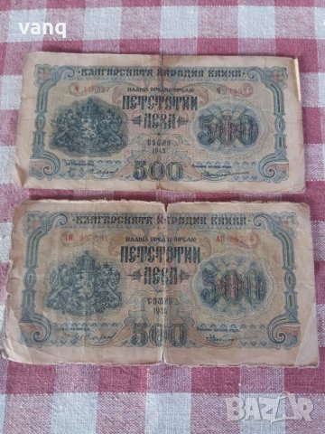Банкнота 500лв 1945 България, снимка 2 - Колекции - 30383444