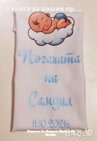 Месал за разчупване на питката с името на детето и датата на празника за бебешка погача 