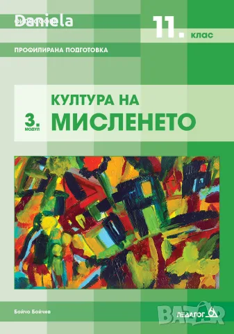 Учебници по философия 11 клас, снимка 2 - Учебници, учебни тетрадки - 56116059