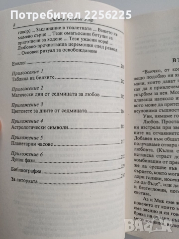 Заклинания за любов, снимка 4 - Художествена литература - 52668661