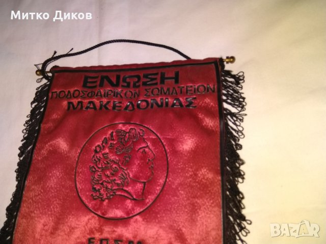Футболно флагче голямо Greece/Macedonia Football Clubs Association, снимка 4 - Футбол - 31003661
