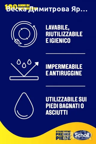 Scholl Пила за пети – Професионална грижа за краката