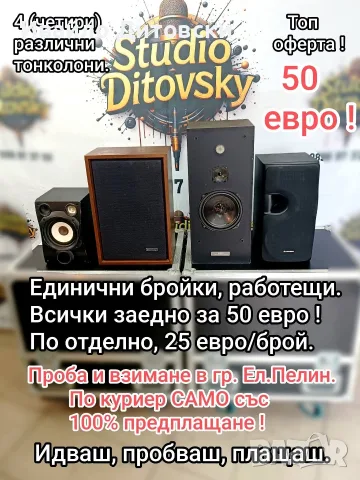 Домашни hi-fi тонколони., снимка 7 - Тонколони - 56481001