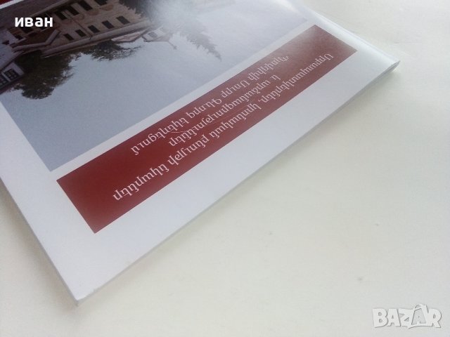 Икони,картини с религиозен характер и каменни надписи Арменския Храм "Св.Георги",Пловдив - каталог , снимка 13 - Енциклопедии, справочници - 40616476