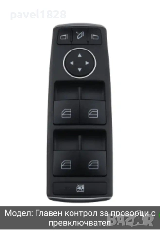 конзола ел.стъкла Mercedes-Benz C класа W204 2007-, E класа W212 2009-, GLK X204 , снимка 2 - Части - 53138083