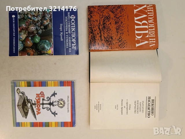 България въ пъсни. Част 2. IV отделение и III класъ - Д. Бойчевъ (1939, Първо издание), снимка 2 - Специализирана литература - 54111420