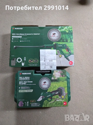Parkside 20v-Ножица и Водоструйка