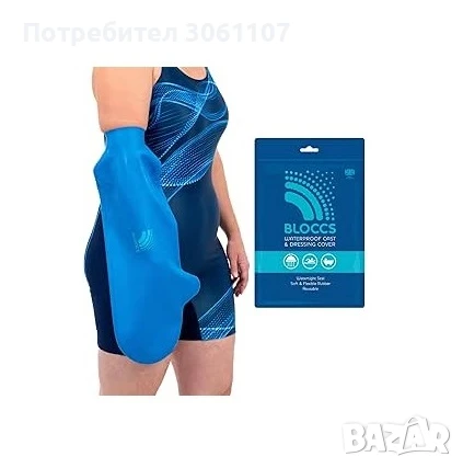Водоустойчив калъф за ръце за гипс Bloccs , 55 см. дължина на ръкава