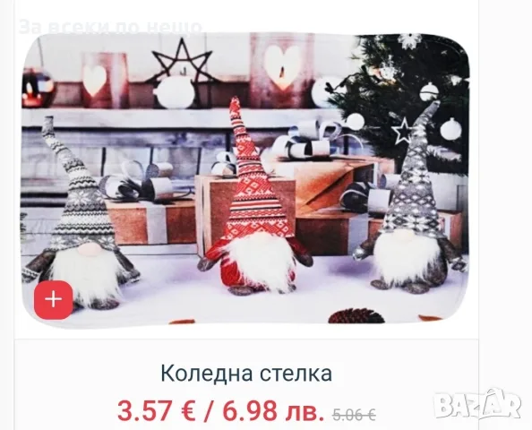 Коледна стелка за под различни модели , снимка 6 - Декорация за дома - 56266064