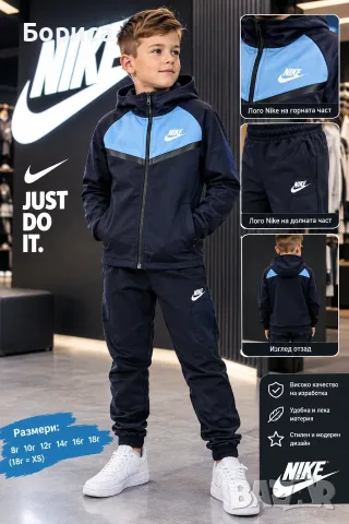 ДЕТСКИ ЕКИПИ NIKE TECH