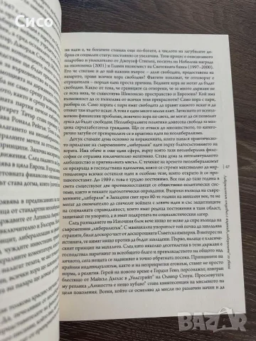 ЕВРОПА след края на евроатлантизма - Петър Волгин - НОВА, снимка 4 - Биографии, мемоари и спомени - 56267230