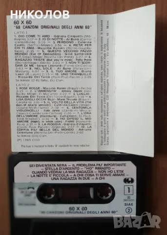 ИТАЛИАНСКА МУЗИКА , снимка 2 - Аудио касети - 48665136