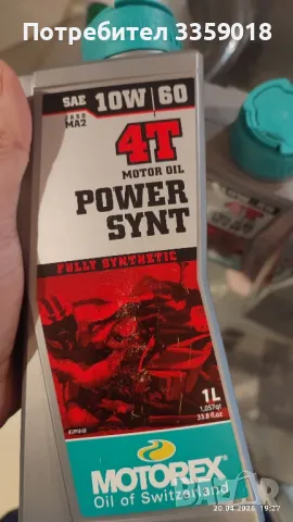 масло за мотор моторекс 10 на 60, снимка 3 - Аксесоари и консумативи - 49969810