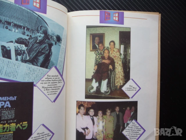 Живот в два свята Лиляна Серафимова Вера Кочовска феномен лечител, снимка 4 - Българска литература - 50620802