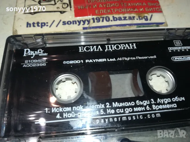 ЕСИЛ ДЮРАН-ОРИГИНАЛНА КАСЕТА 1702252155, снимка 12 - Аудио касети - 49171161