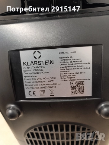 Наливане и охлаждане на бира Skal, снимка 11 - Кухненски роботи - 52678659