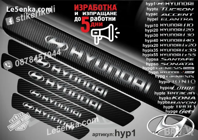 ПРАГОВЕ карбон HYUNDAI ix20 фолио стикери hypix20, снимка 8 - Аксесоари и консумативи - 44020337