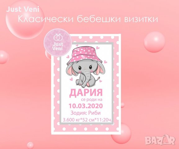 Бебешка визитка - визитка за бебе - тематичен колаж - благодарствен постер, снимка 4 - Други - 29235809