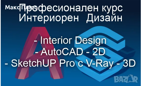 Видео курс по Интериорен дизайн., снимка 3 - IT/Компютърни - 56349813