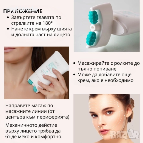 Крем ролер за оформяне на брадичката и шията, снимка 4 - Козметика за лице - 52821106