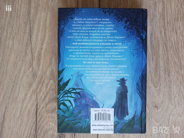 Монт Караван - Анна Руе, снимка 2 - Детски книжки - 55705020