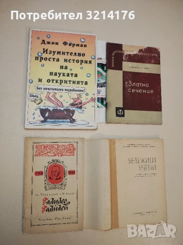 Галилео Галилей - Ст. Карамихов, К. Янков