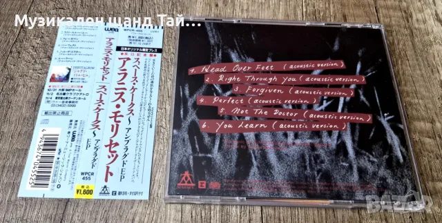 Компакт Дискове - Поп - Рок: Alanis Morisette – Space Cakes - CD EP - Japan Press (6 Tracks), снимка 2 - CD дискове - 56061795