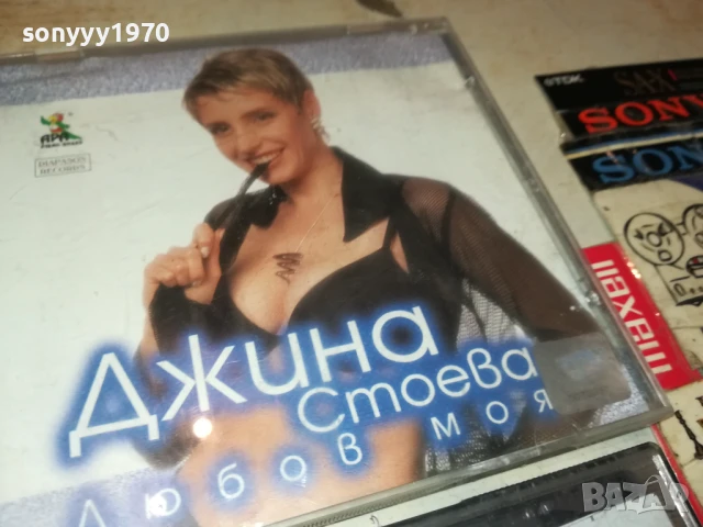 ДЖИНА СТОЕВА-КАСЕТА 2905251215, снимка 4 - Аудио касети - 50469281