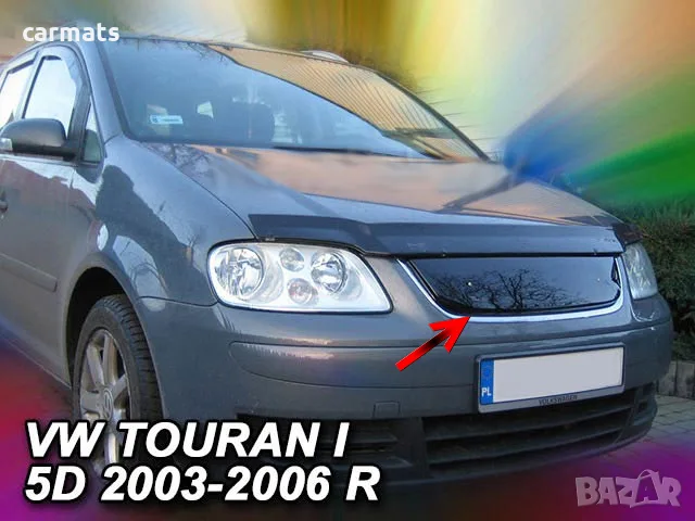 Зимен дефлектор (протектор) за решетка HЕКО за VW Touran (2003-2006)