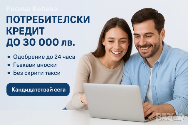 Банкови кредити, снимка 2 - Кредити - 51724671