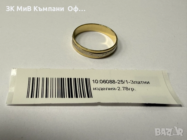 Златна халка - 2.78гр. - 14К