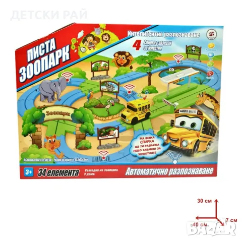 Писта зоопарк говореща на български