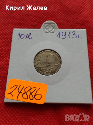 Монета 5 стотинки 1913г. Царство България за колекция - 24886, снимка 10 - Нумизматика и бонистика - 35226932