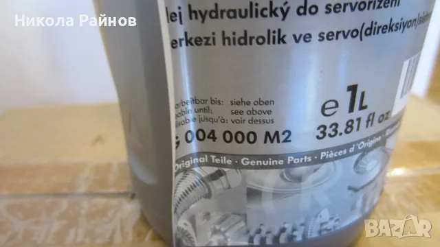 Оригинално хидравлично масло за Vw-G 004 000 M2 Зелено, снимка 2 - Части - 56149675