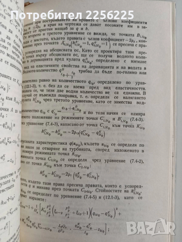 Неустановени процеси в напоителните системи, снимка 5 - Специализирана литература - 52865330