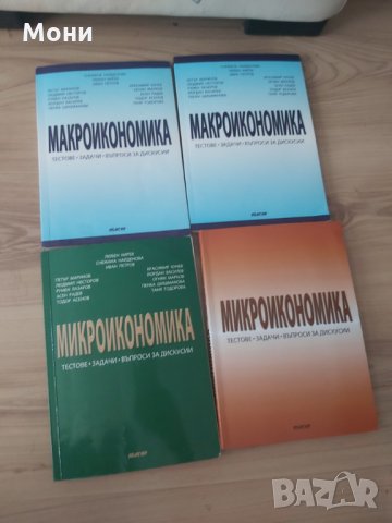 Учебници _"Д.А.Ценов"-Свищов, снимка 2 - Учебници, учебни тетрадки - 29447260