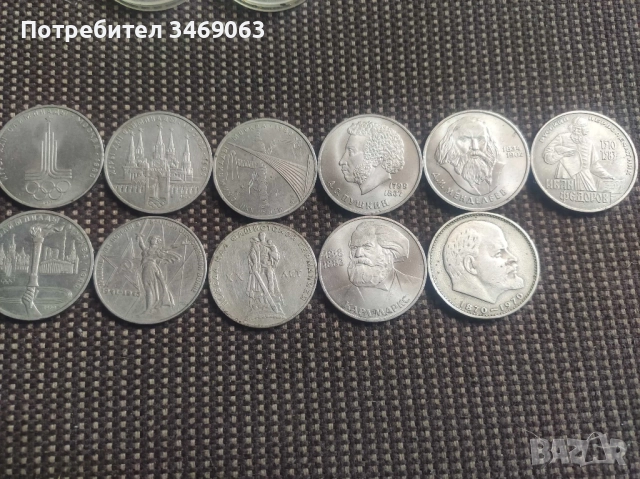 Съветска юбилейна монета 1 рубла – колекционерска