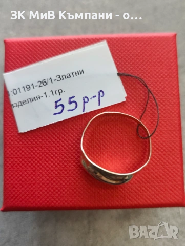 Златен пръстен 1.1 гр 14к , снимка 2 - Пръстени - 54252252
